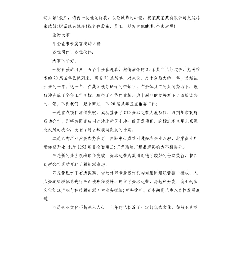 年会领导发言稿讲话稿5篇.docx_第3页