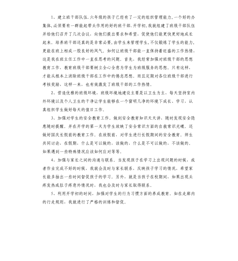 小学六年级班主任工作总结.docx_第3页