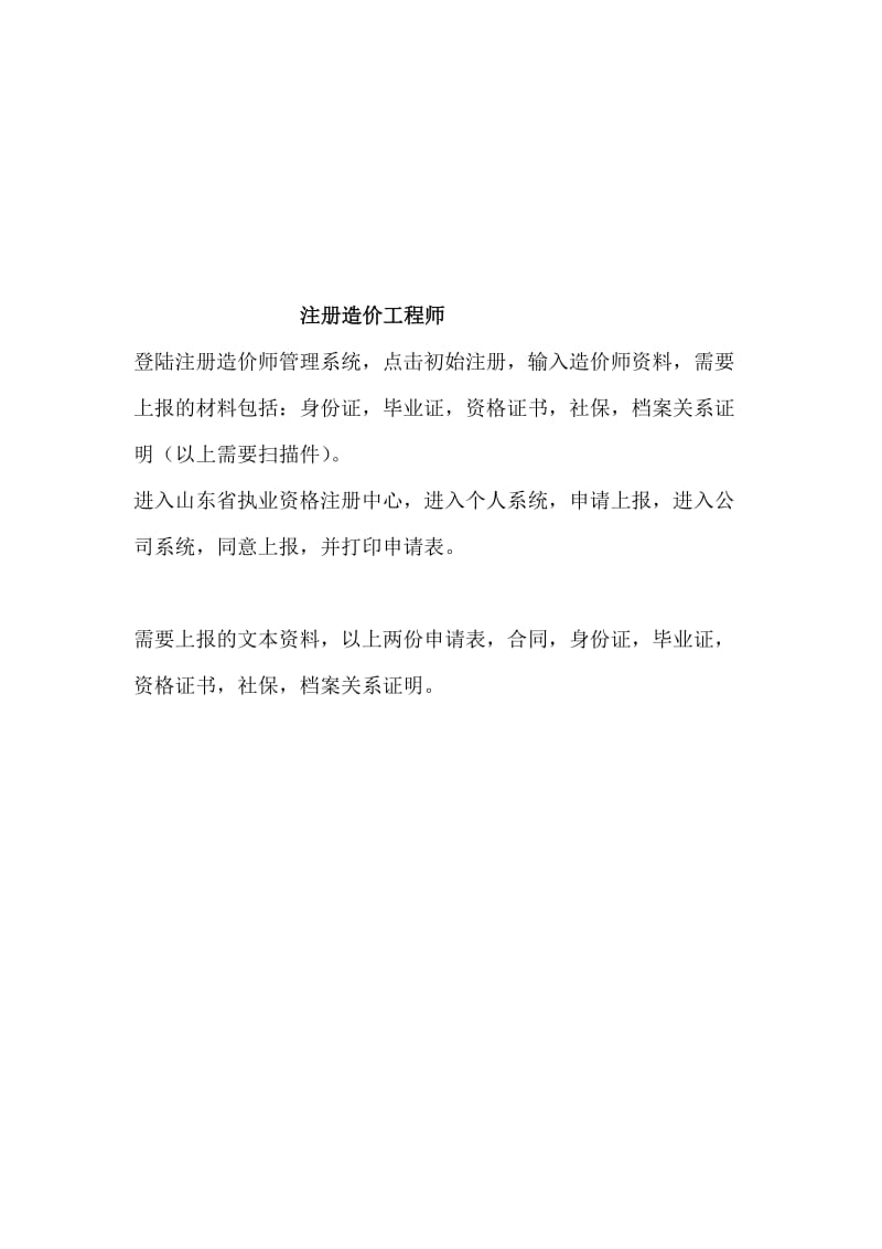 山东省建造师造价工程师变更初始注册流程等.doc_第3页