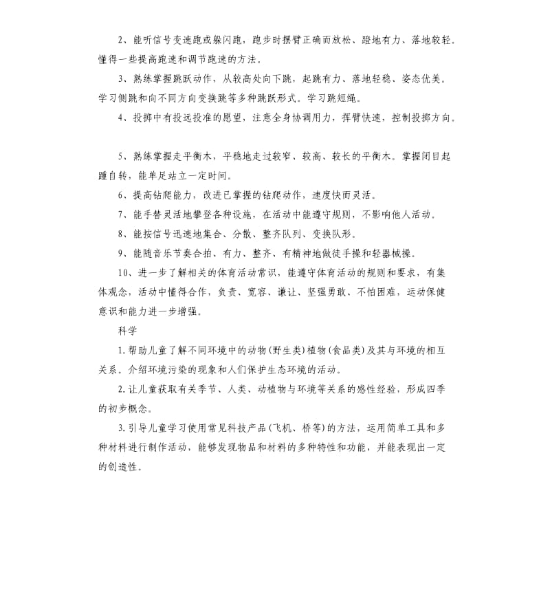 大班班级教育教学计划五篇.docx_第3页