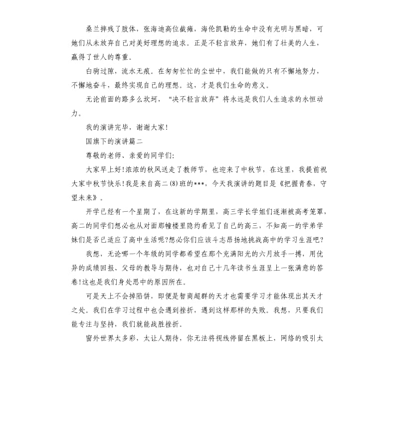 国旗下简短的演讲稿.docx_第2页