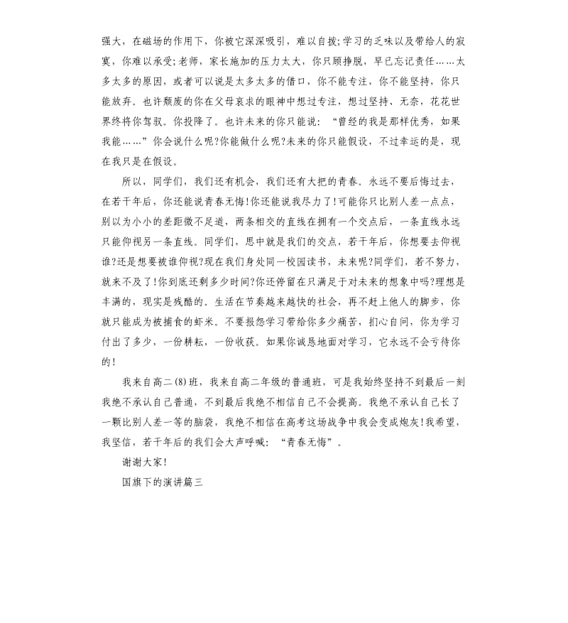 国旗下简短的演讲稿.docx_第3页