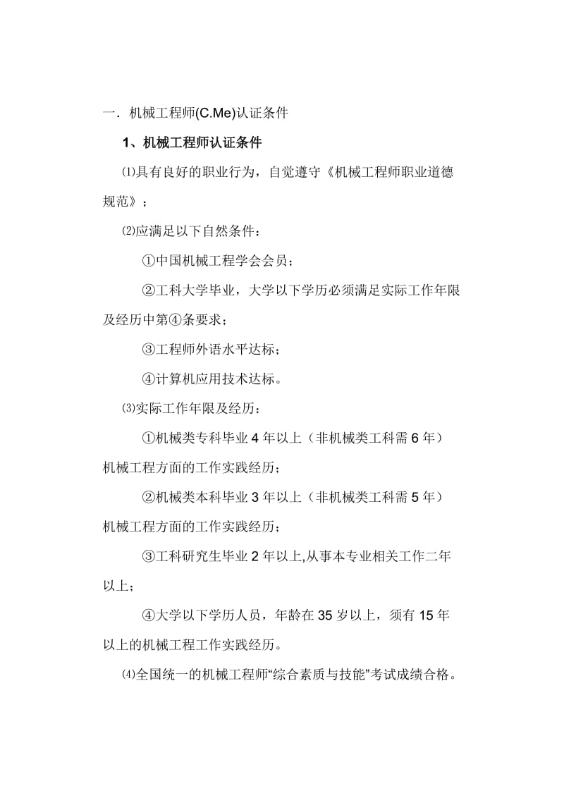 申请机械工程师条件(苛刻).doc_第3页