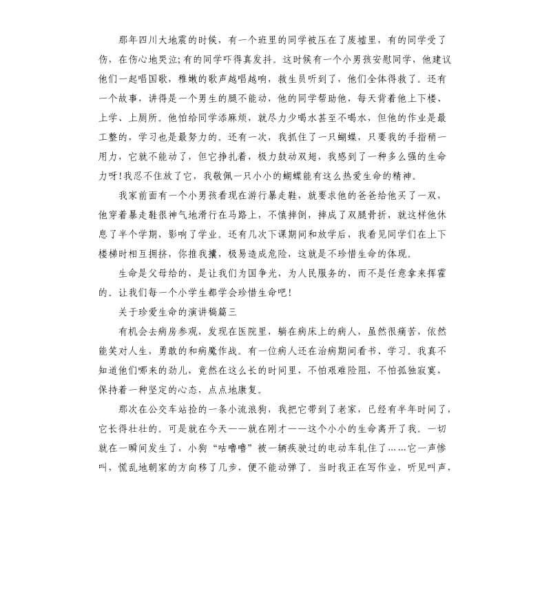 关于珍爱生命的演讲稿5篇2020.docx_第2页