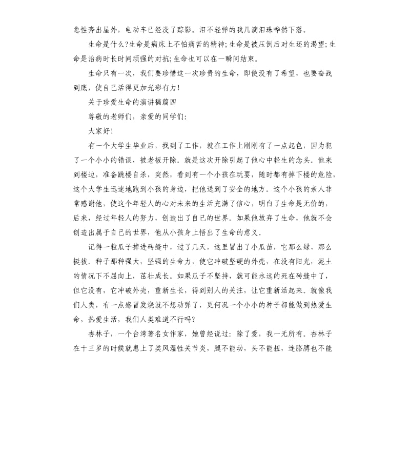 关于珍爱生命的演讲稿5篇2020.docx_第3页