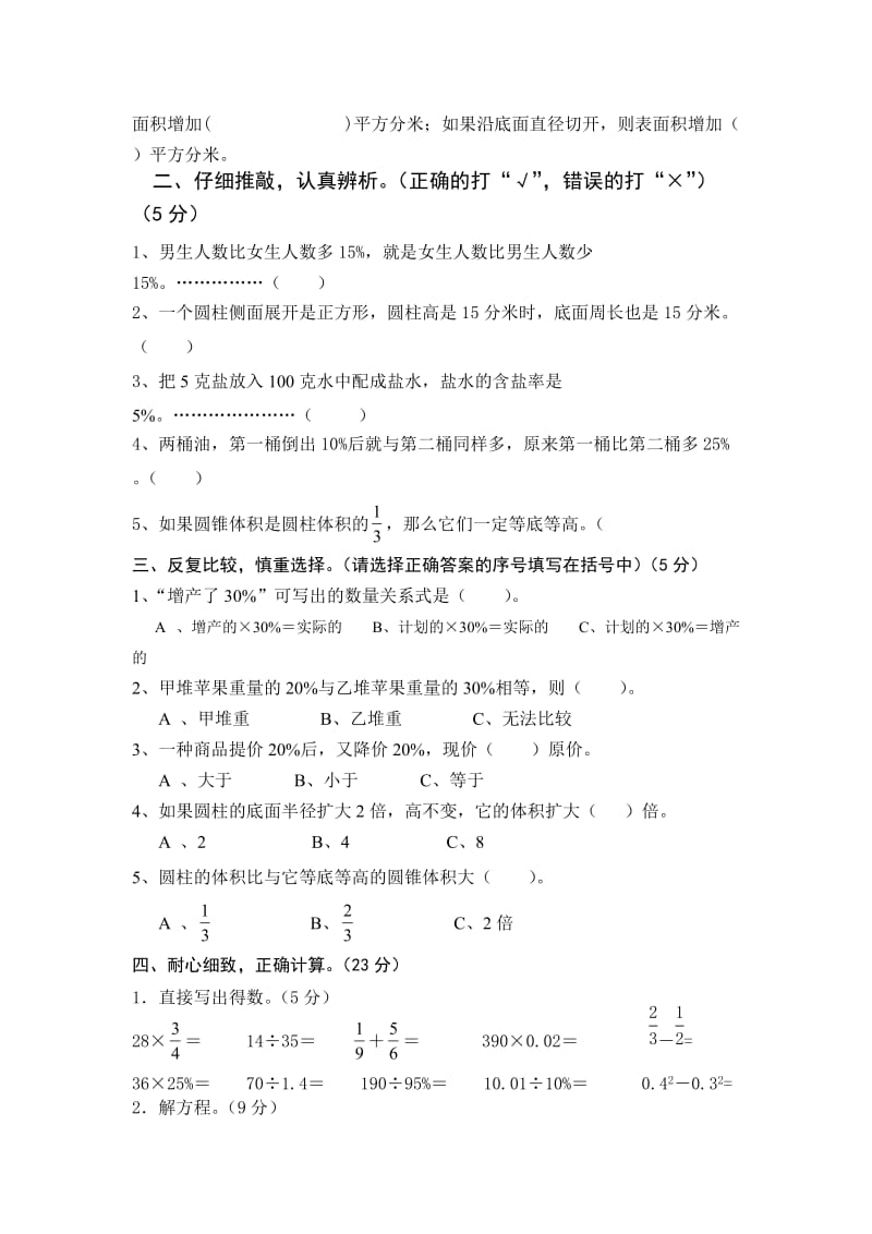 六年级数学阶段性测试.doc_第2页