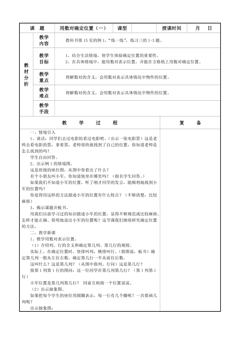 五年级数学第二三单元备课.doc_第1页