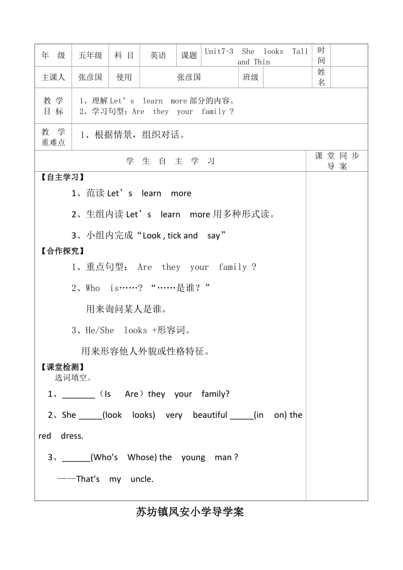 五年级上册英语七单元导学案.doc_第3页