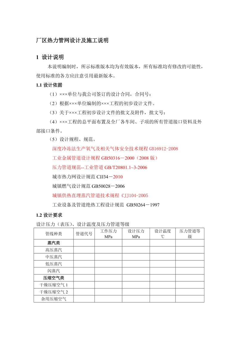 厂区热力管网设计及施工说明.doc_第1页