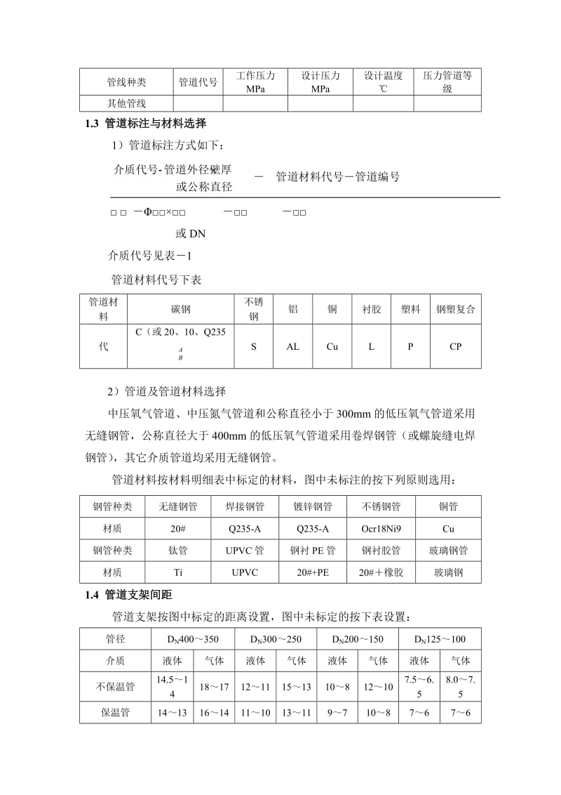 厂区热力管网设计及施工说明.doc_第3页