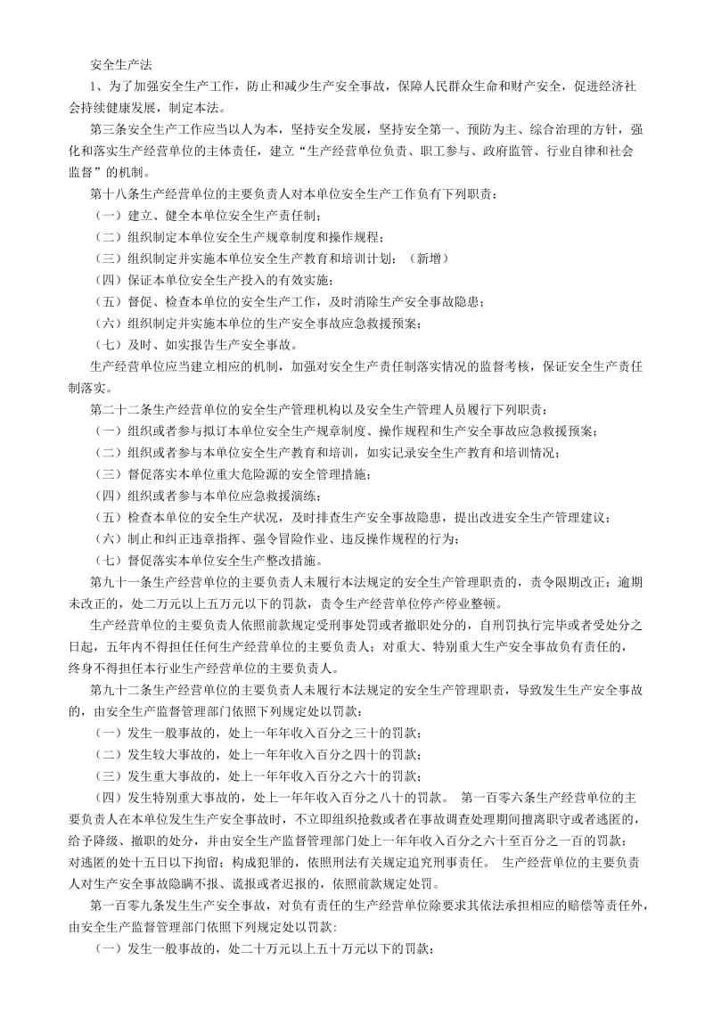 江苏省建筑施工企业项目负责人安全生产法2015.doc_第1页