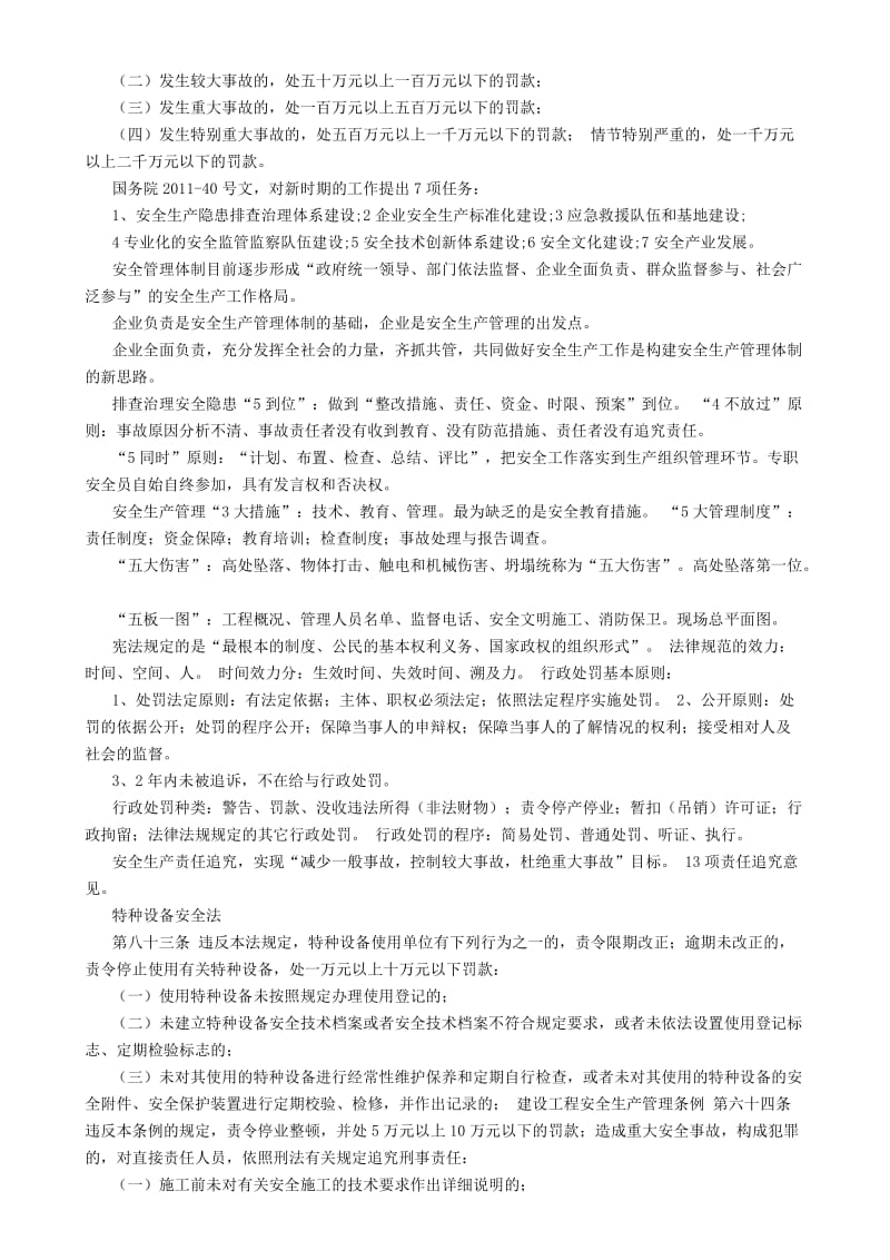 江苏省建筑施工企业项目负责人安全生产法2015.doc_第2页