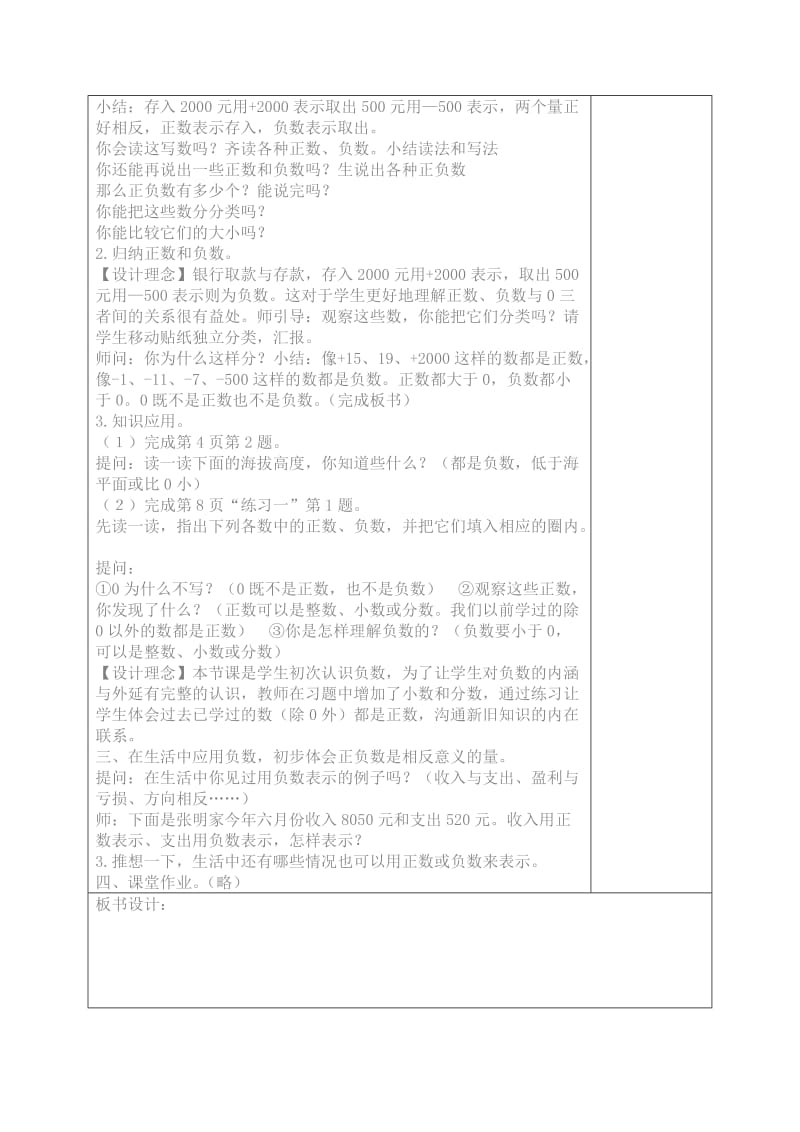 六年级下册数学人教版第一单元.doc_第2页