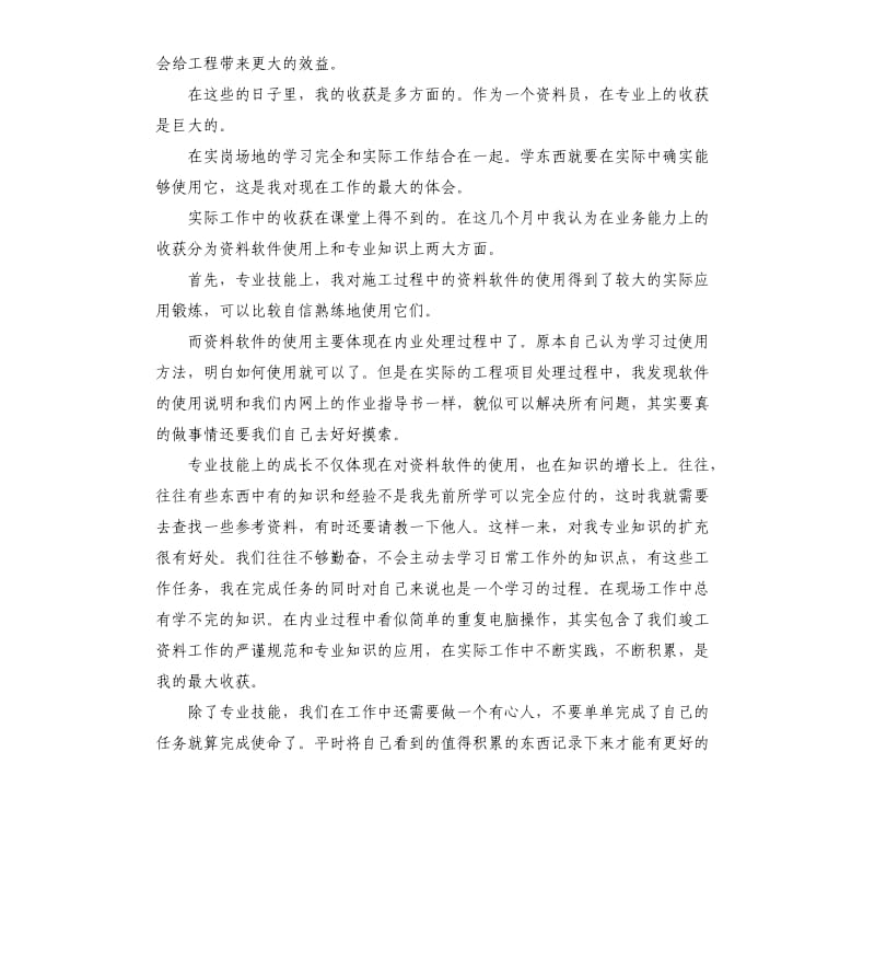 建筑工程实习工作总结五篇.docx_第3页