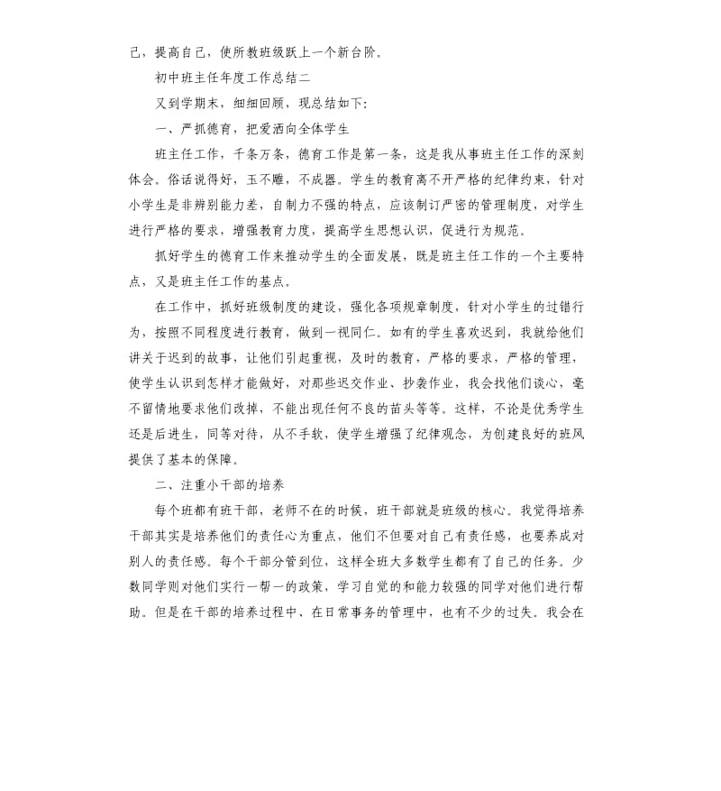 初中班主任年度工作总结5篇.docx_第3页