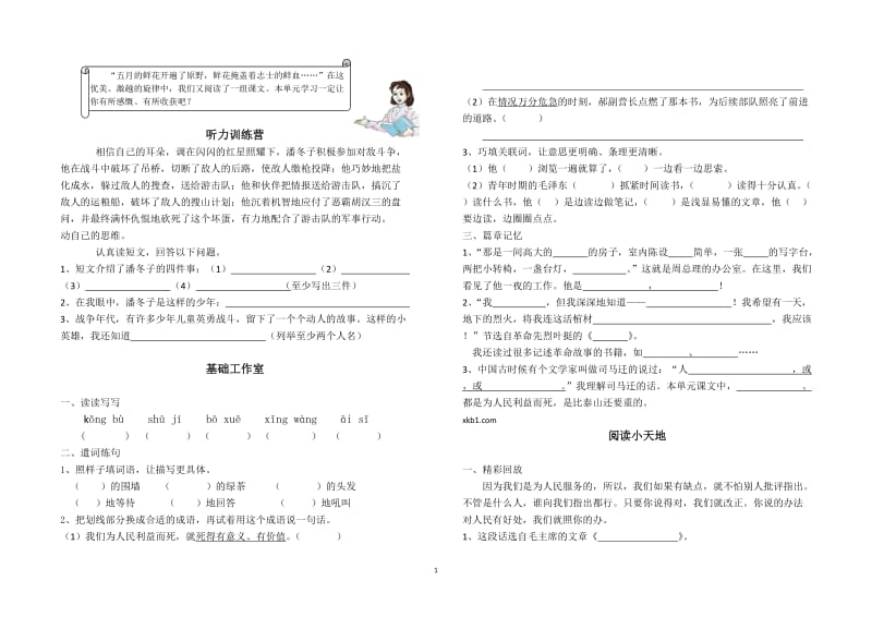 六年级下册语文第三单元检测题及答案2.doc_第1页