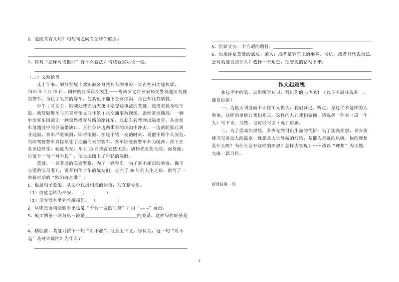 六年级下册语文第三单元检测题及答案2.doc_第2页