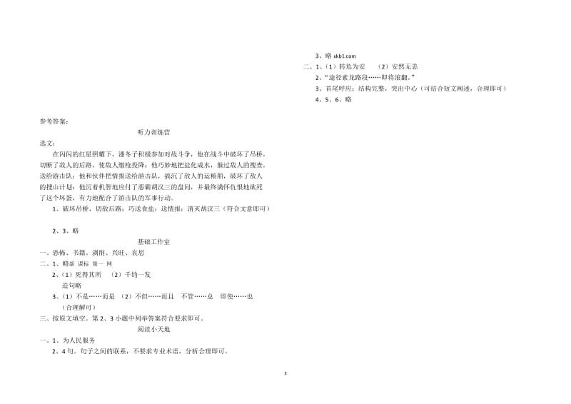 六年级下册语文第三单元检测题及答案2.doc_第3页