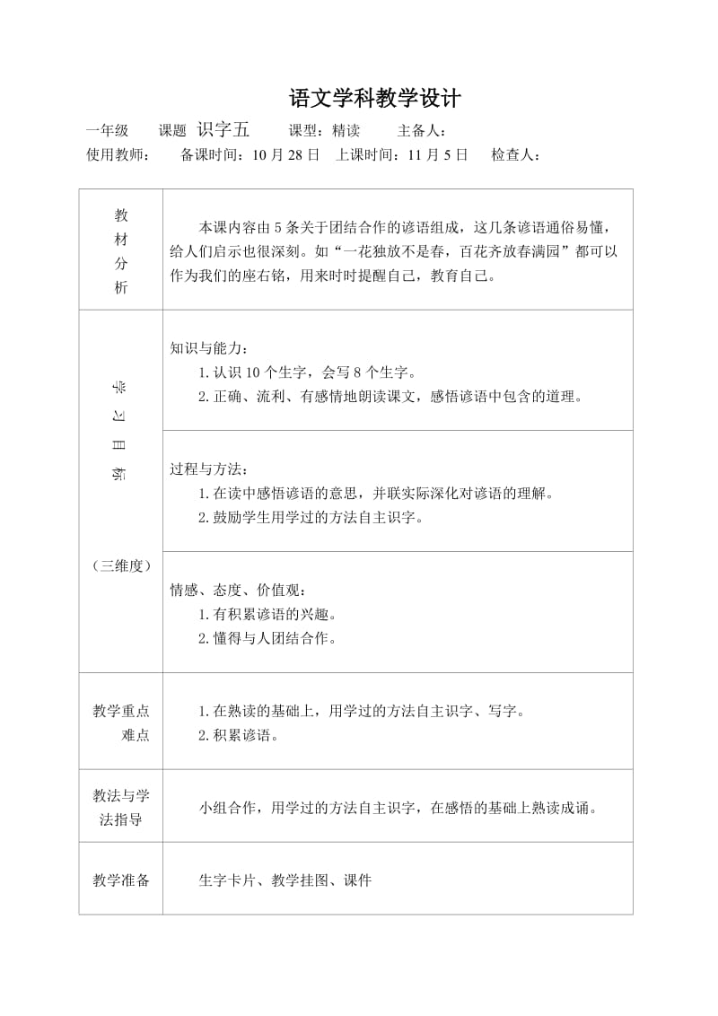 二年级语文上册识字5.doc_第1页