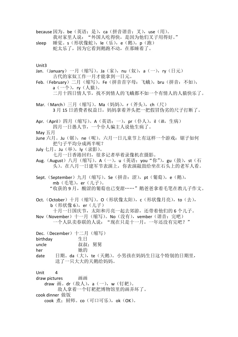 五年级下册单词协助记忆方法.doc_第3页