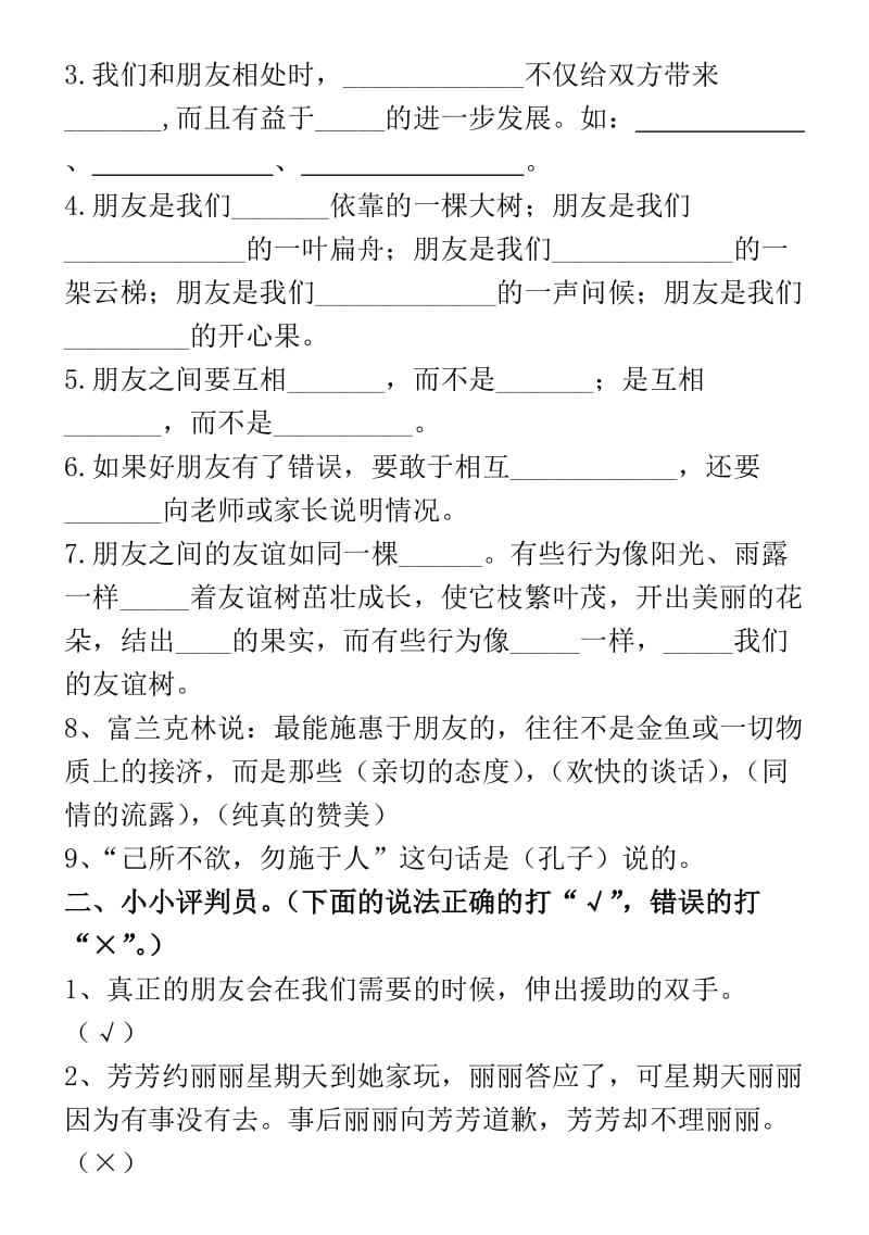 六年级品德下分课练习.doc_第3页