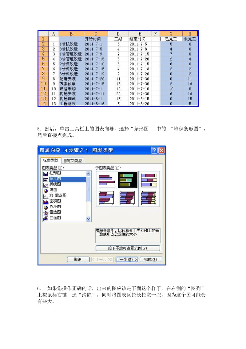 工程项目进度图-甘特图(横道图)制作方法.docx_第3页