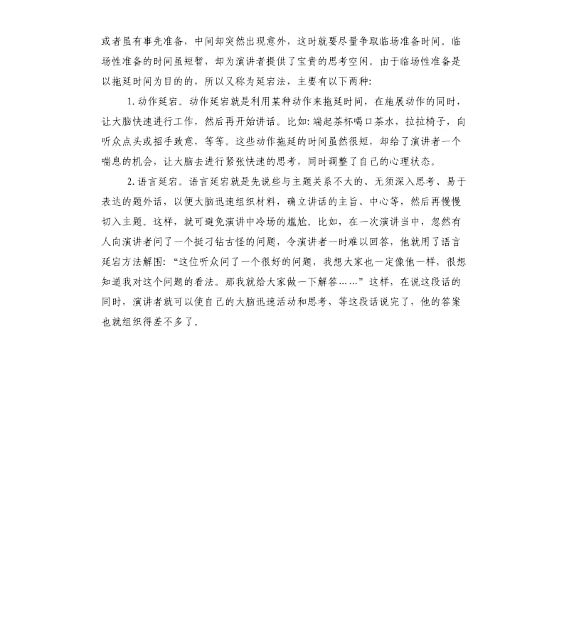 即席演讲的两种准备方法.docx_第2页