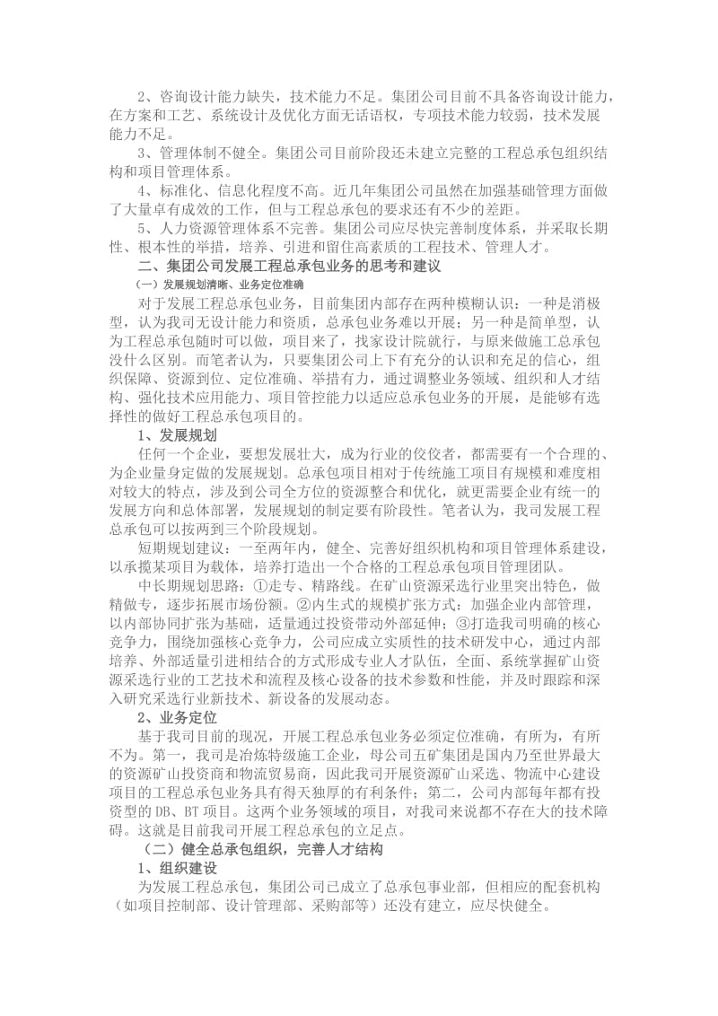 工程总承包转型的探讨.docx_第2页