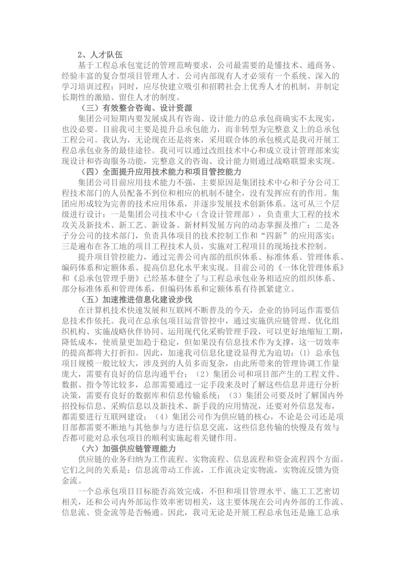 工程总承包转型的探讨.docx_第3页