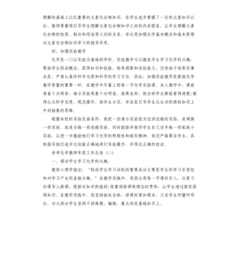 化学教师年度工作总结5篇.docx_第2页