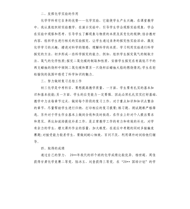 化学教师年度工作总结5篇.docx_第3页