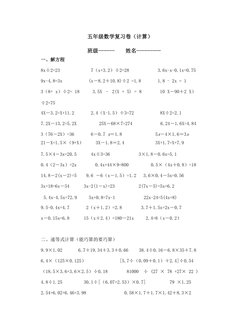 五年级数学(计算).doc_第1页