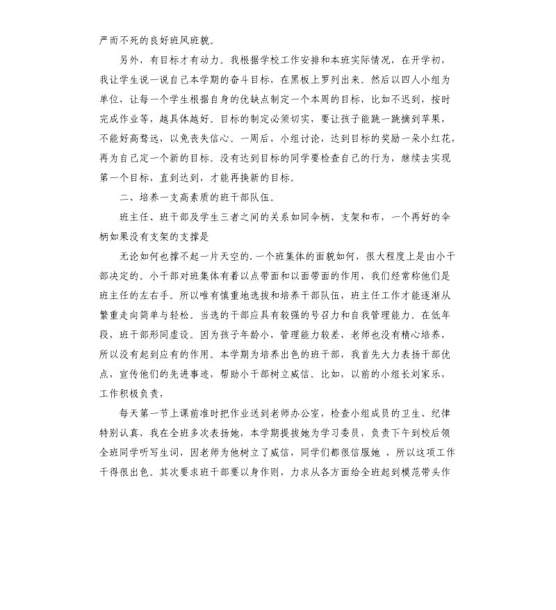 低年级班主任工作总结.docx_第2页