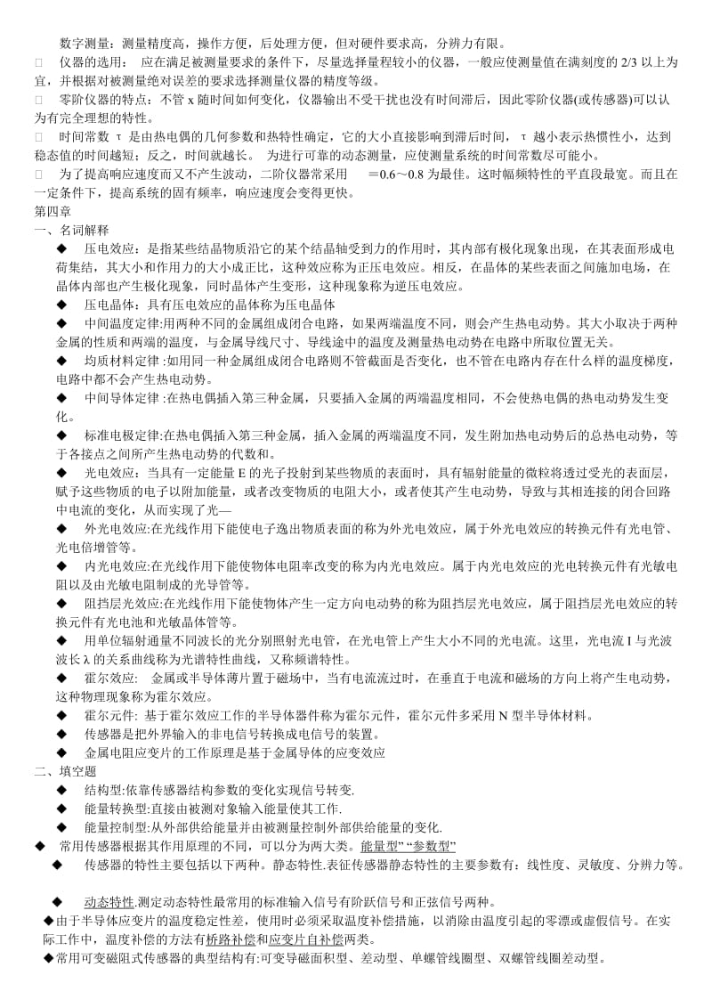 热能与动力工程测试技术复习重点.doc_第2页