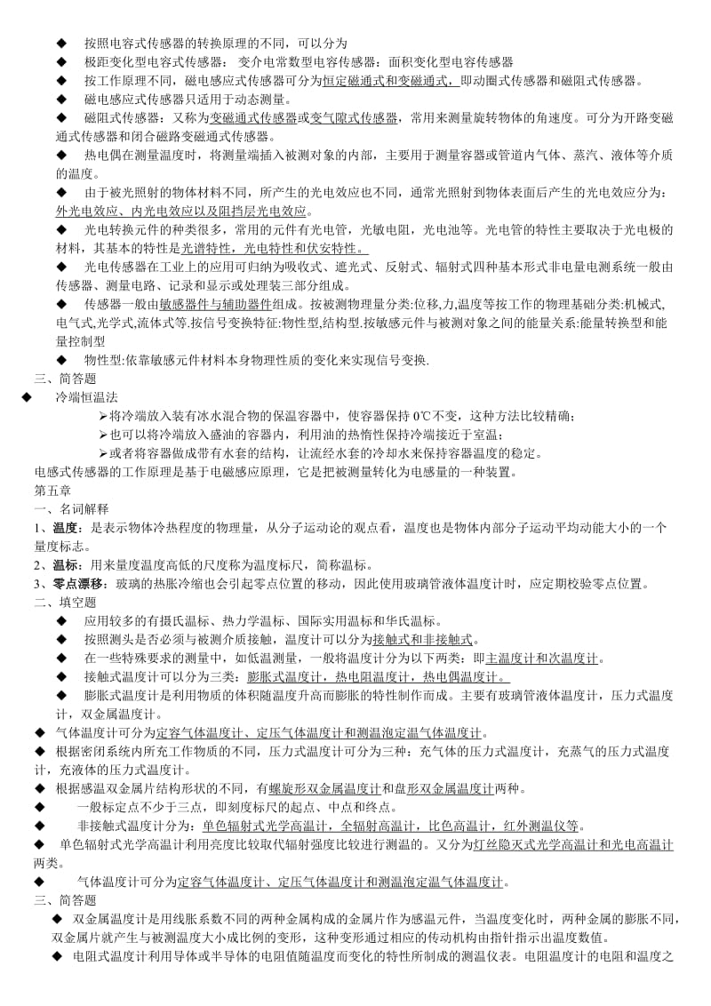 热能与动力工程测试技术复习重点.doc_第3页