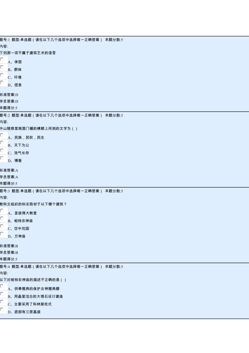 建筑艺术赏析作业.doc_第1页