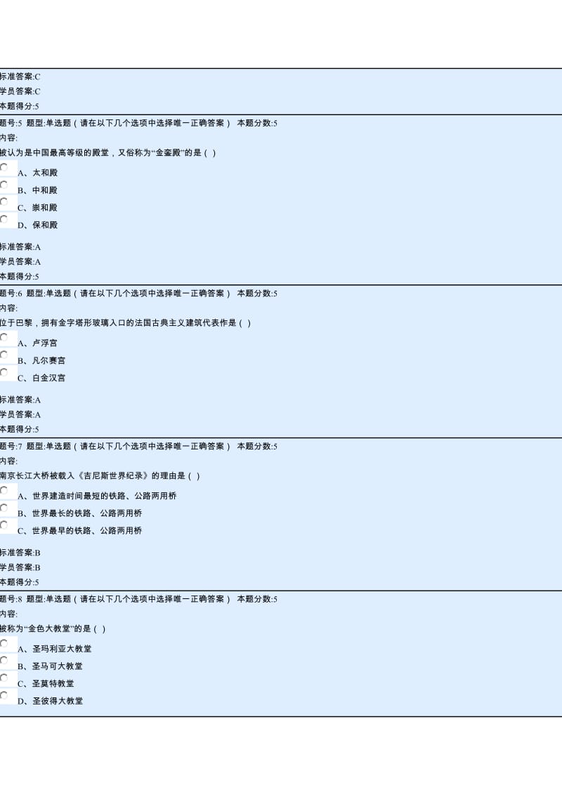 建筑艺术赏析作业.doc_第2页