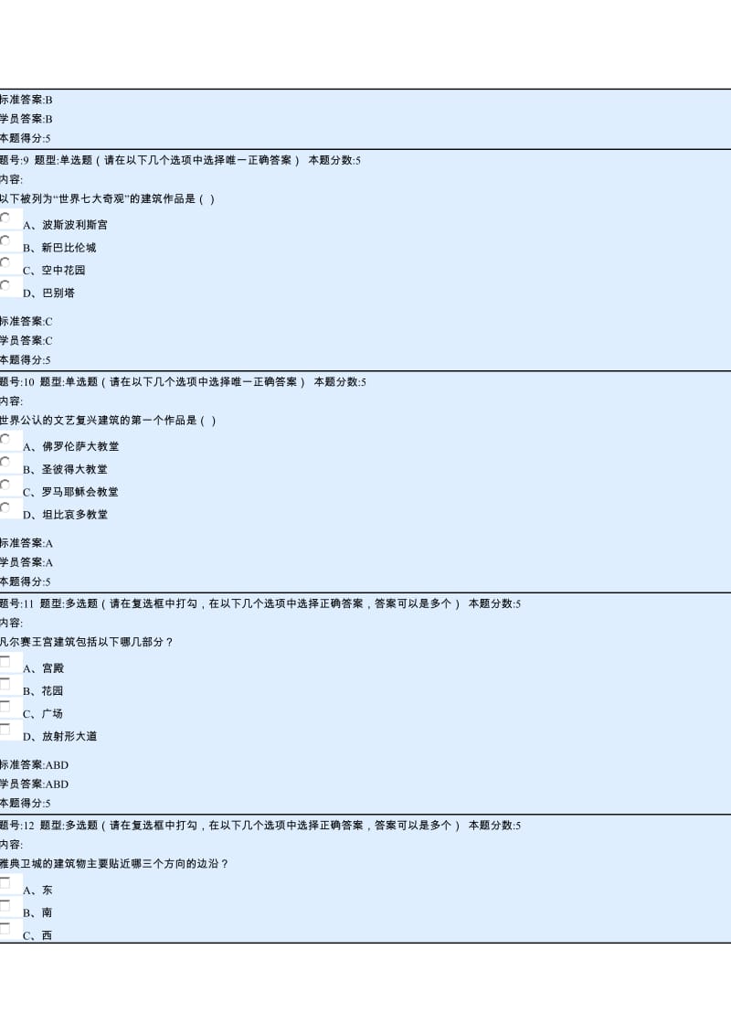 建筑艺术赏析作业.doc_第3页