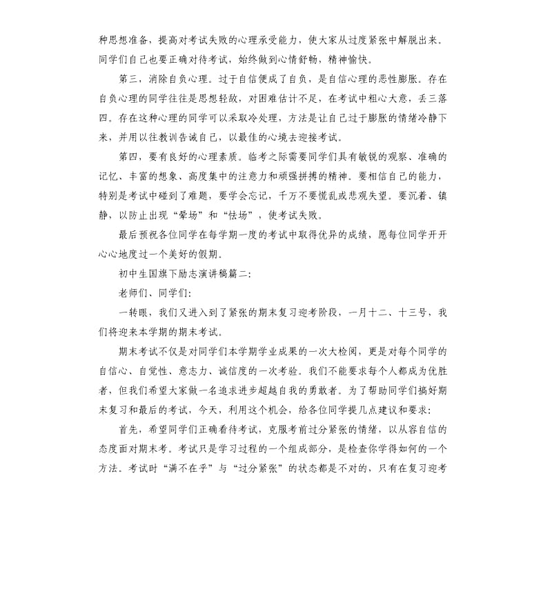 初中生国旗下励志演讲稿.docx_第2页