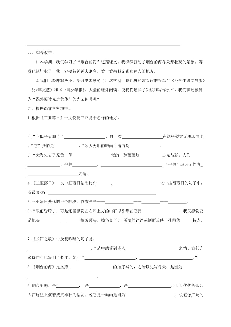 六年级语文上册毕业复习材料练习(无答案)苏教版.doc_第3页