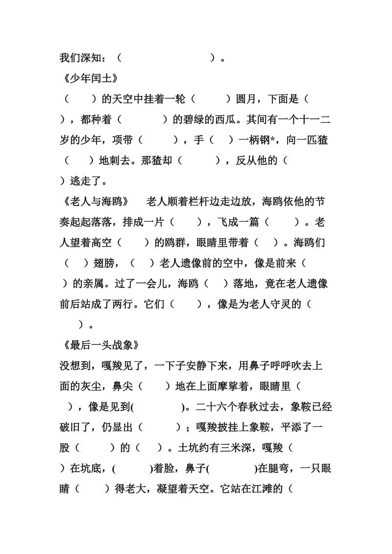 六年级语文上册期末复习归类2.doc_第3页