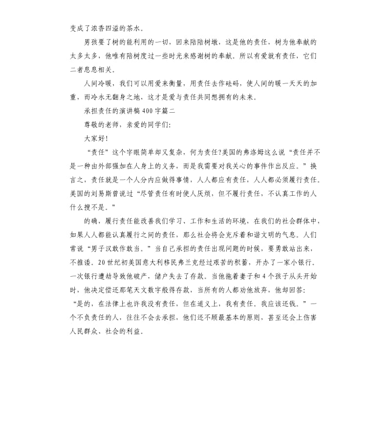 承担责任的话题演讲稿.docx_第2页