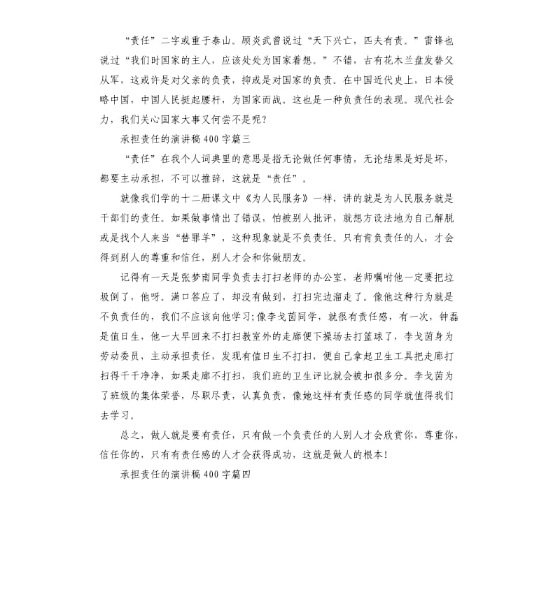 承担责任的话题演讲稿.docx_第3页