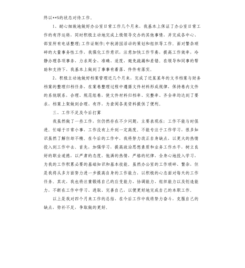 企业文秘个人实习期工作总结.docx_第3页