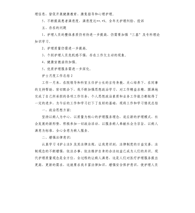 护士月度工作总结.docx_第3页