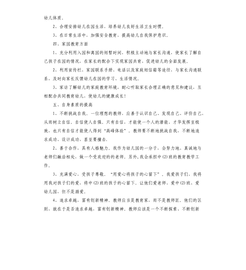 幼师个人工作计划五篇2020.docx_第2页