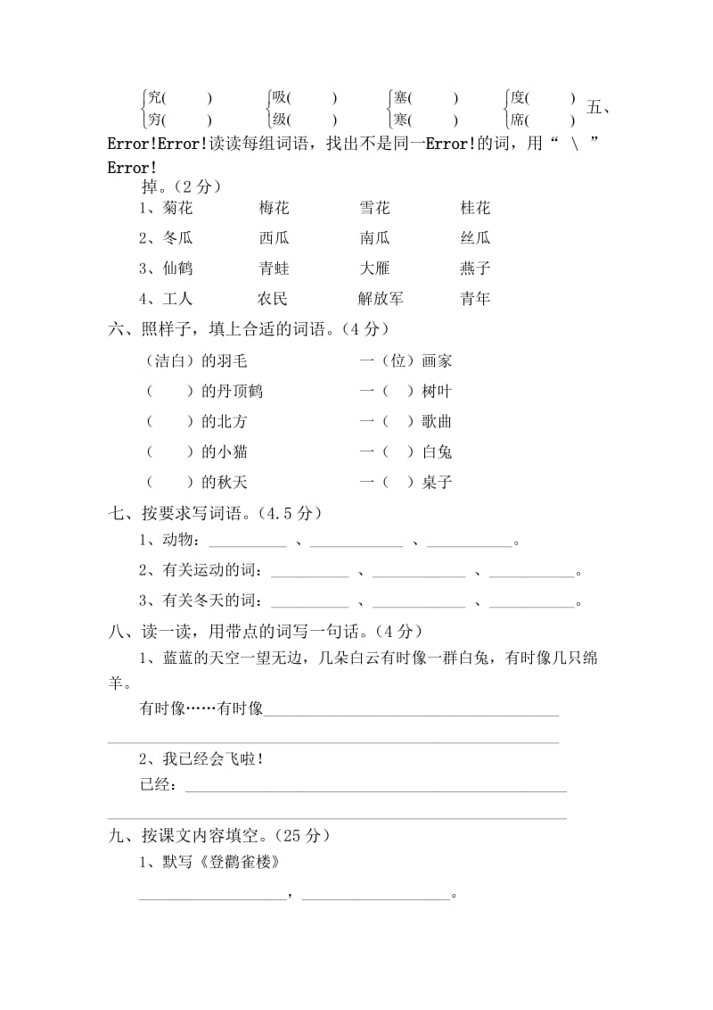 二年级语文上学期期末试卷二.doc_第2页