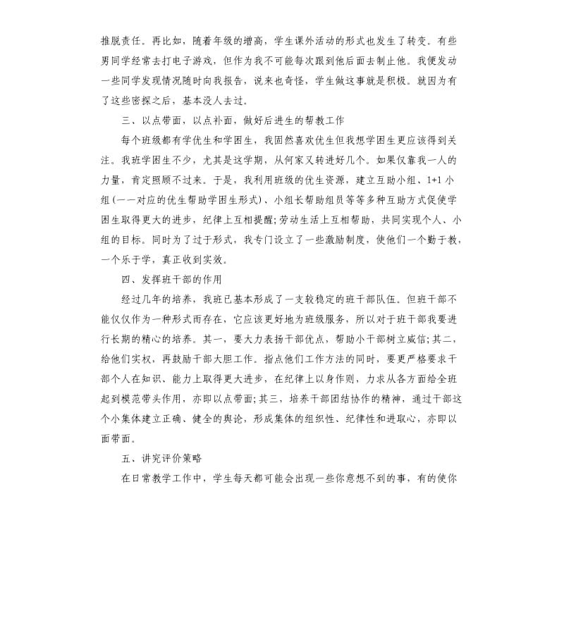 五年级班主任上学期工作总结.docx_第3页