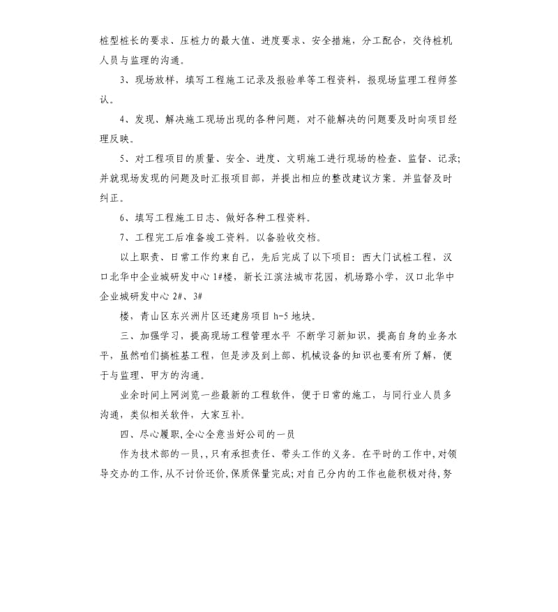 施工单位个人述职报告.docx_第2页