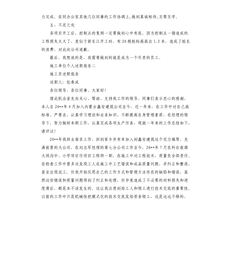 施工单位个人述职报告.docx_第3页